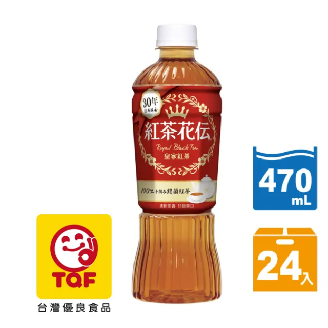 【紅茶花伝】皇家紅茶 寶特瓶470mlx2箱(共48入;24入/箱) 歷史價格詳細信息