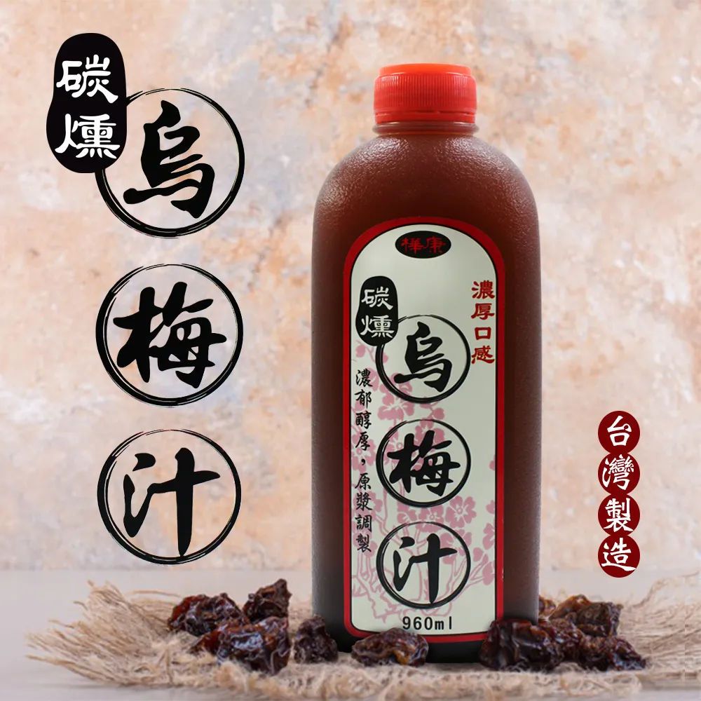 烏梅汁 解油膩好幫手 烤肉、火鍋、麻辣鍋必備 歷史價格詳細信息