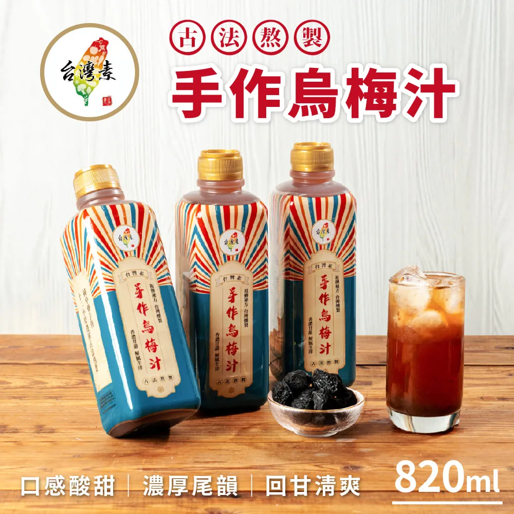 台灣素 烏梅汁x6瓶 (820ml/瓶) 歷史價格詳細信息