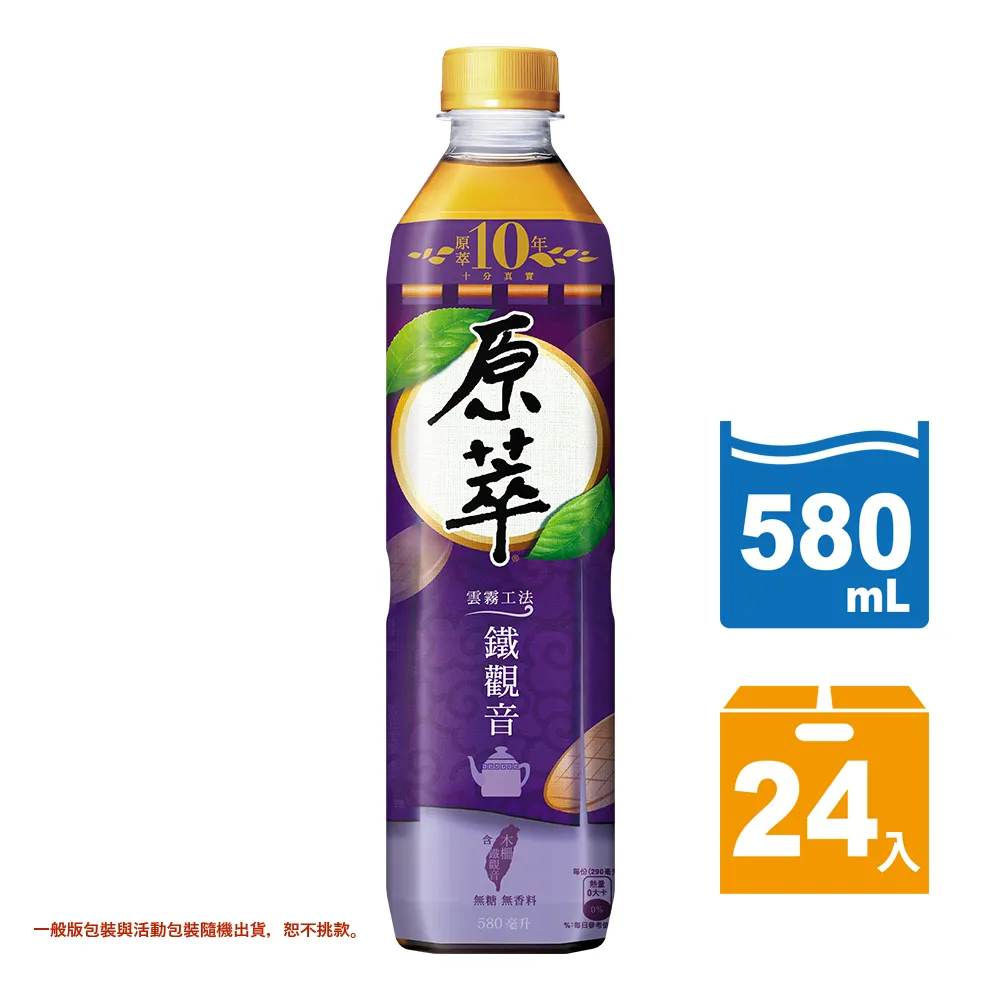 原萃 木柵鐵觀音 580ml x 4【家樂福】 歷史價格詳細信息