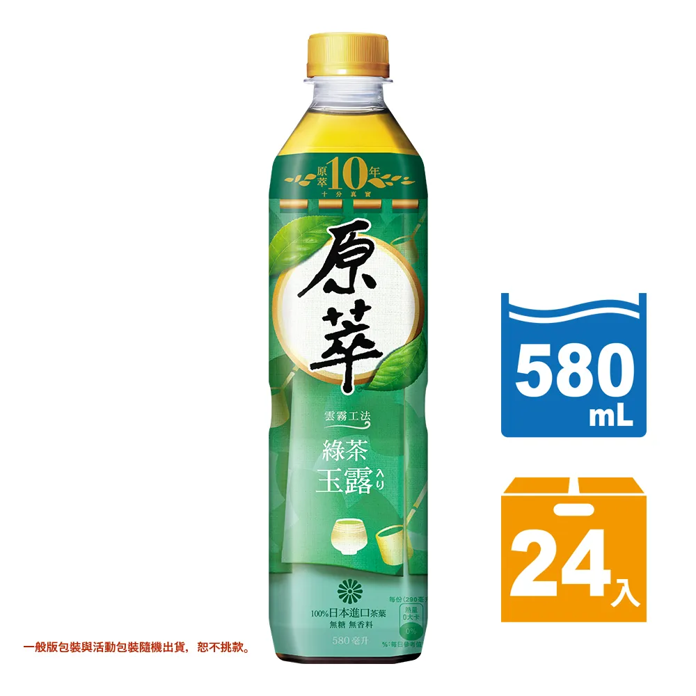 原萃綠茶玉露580mlx8入+原萃點心碟【愛買】 歷史價格詳細信息