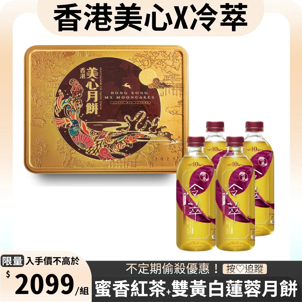 美心月餅 精選口味禮盒(限量款) 附提袋 歷史價格詳細信息