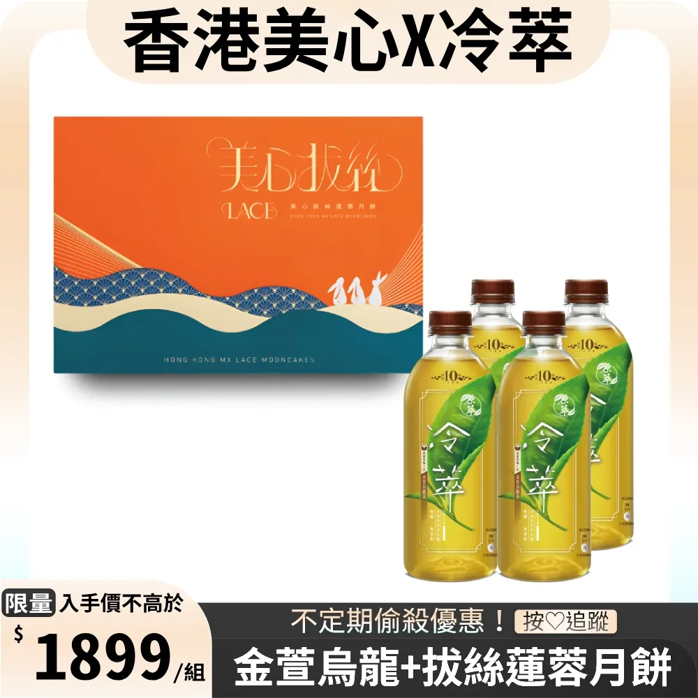 美心月餅 精選口味禮盒(限量款) 附提袋 歷史價格詳細信息