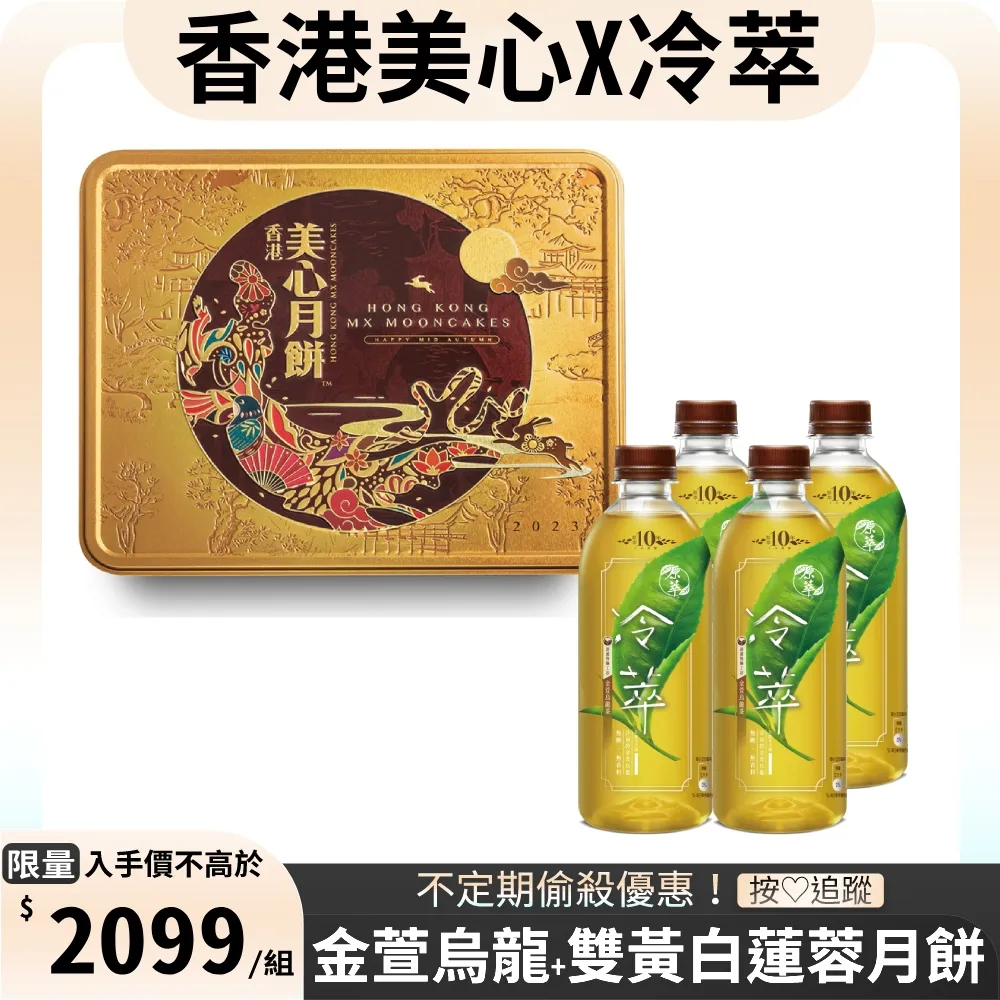 【美心月餅】雙黃白蓮蓉月餅禮盒 歷史價格詳細信息