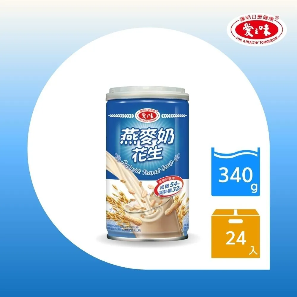 愛之味 燕麥奶花生 340g x 3【家樂福】 歷史價格詳細信息