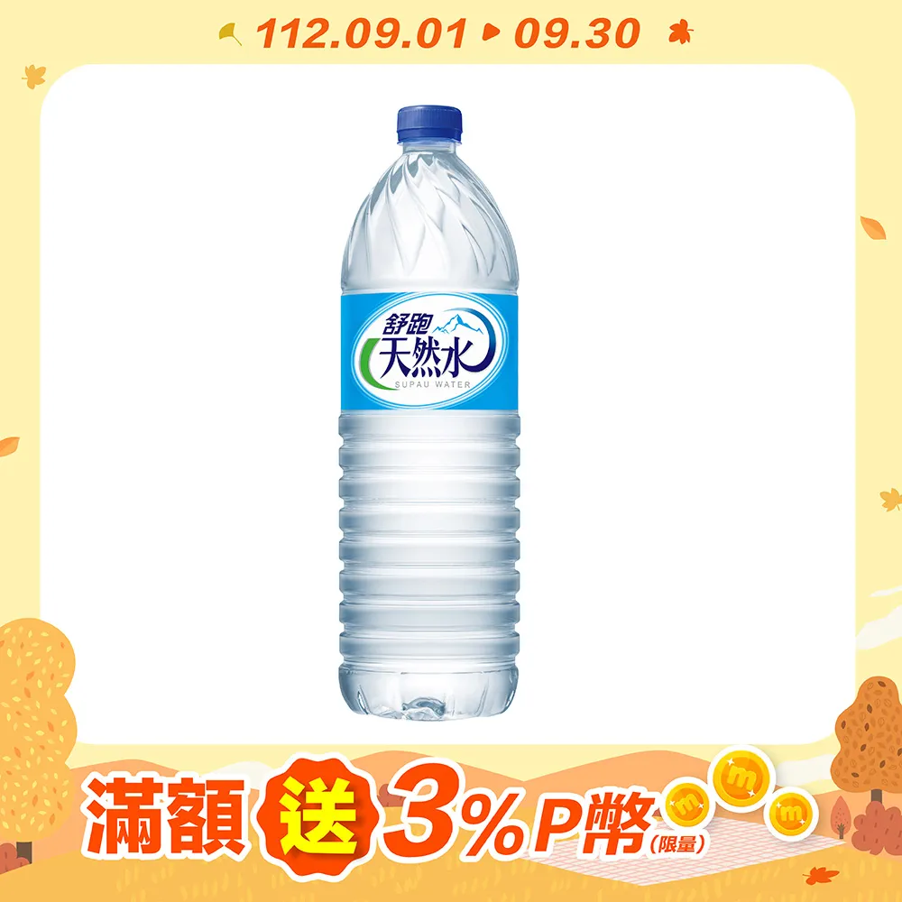 舒跑 1500ml x 12【家樂福】 歷史價格詳細信息