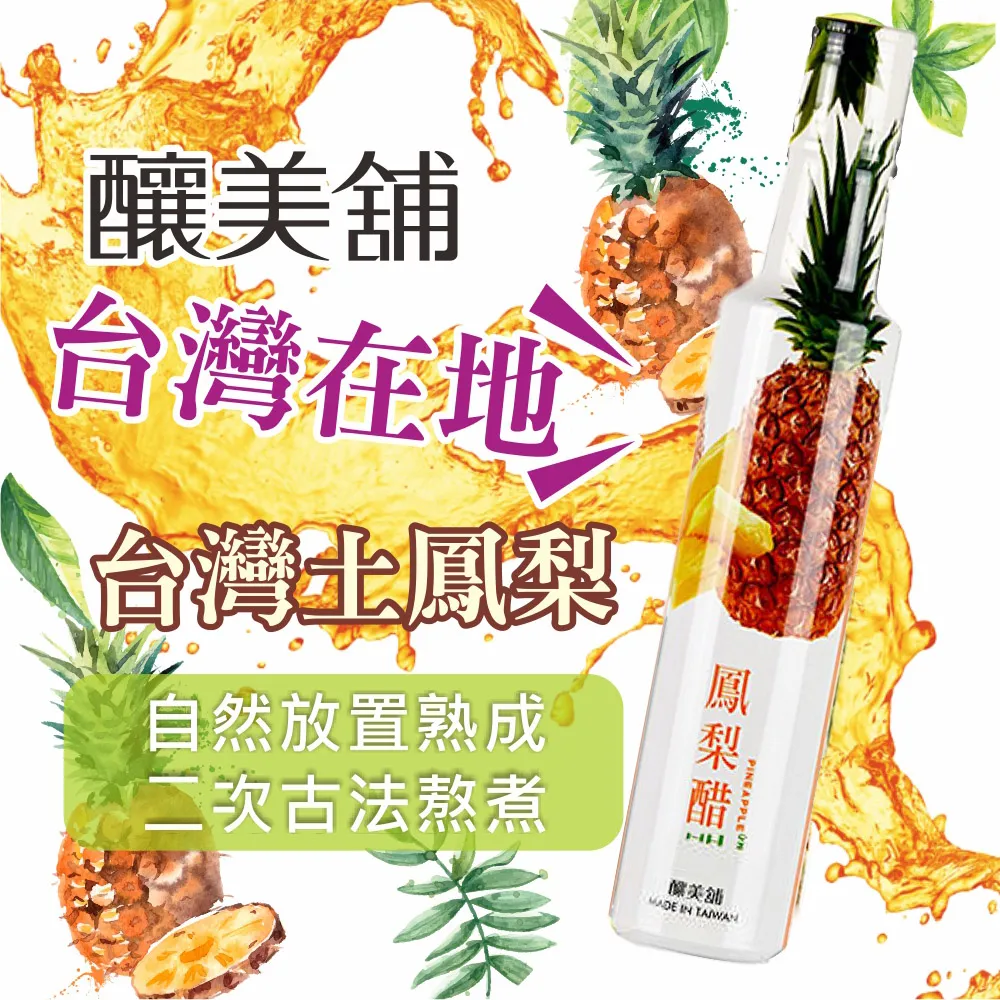 釀美舖鳳梨果醋250ml 歷史價格詳細信息