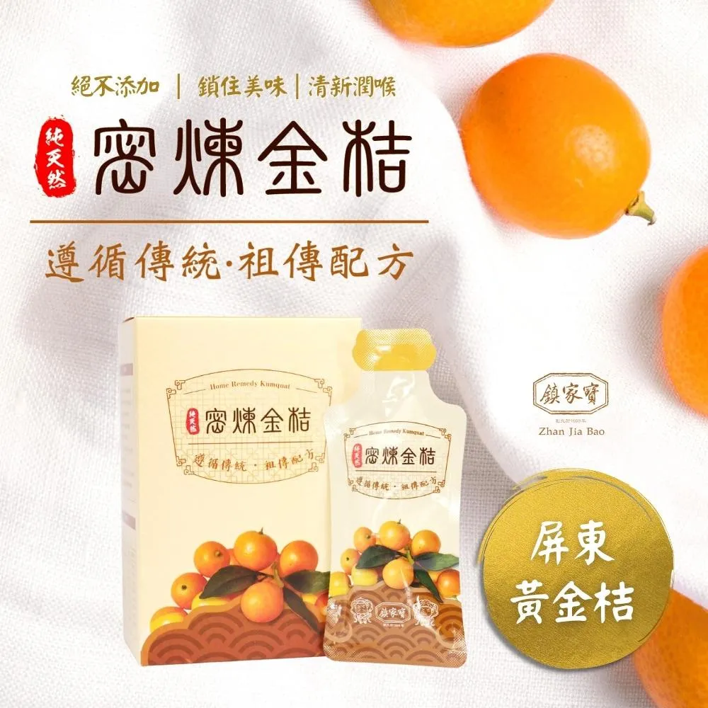 【鎮家寶】桔寵禮盒-金釵十二(12入組) 金桔酥 中秋禮盒 伴手禮 中秋 送禮 歷史價格詳細信息