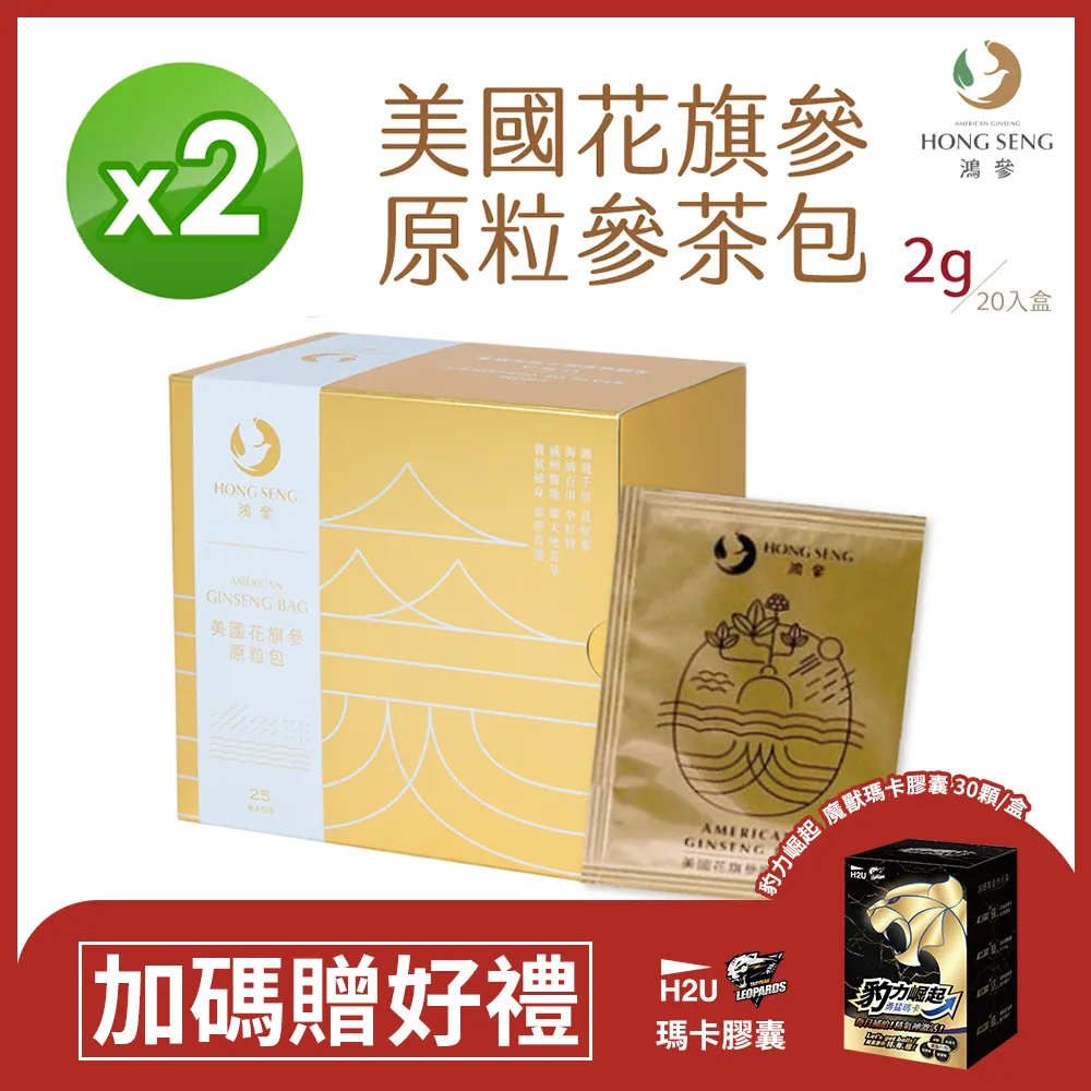 【鴻參】美國花旗參原粒參茶包 (20包/盒) 【兩盒組】 歷史價格詳細信息