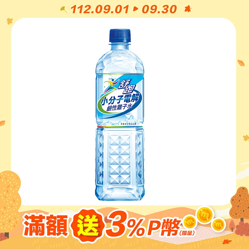 舒跑 鹼性離子水 850ml x 20【家樂福】 歷史價格詳細信息