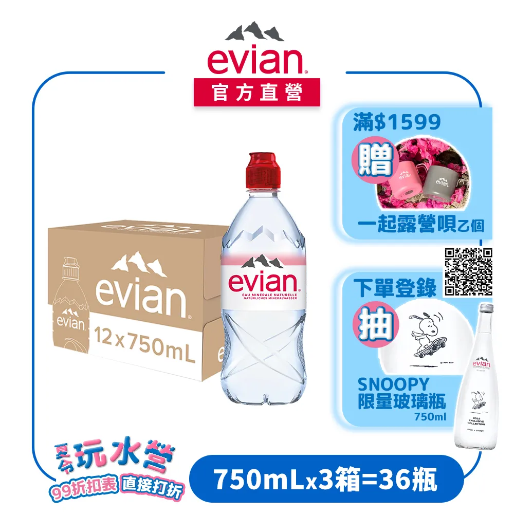 evian 天然礦泉水(750ml/12入) 歷史價格詳細信息