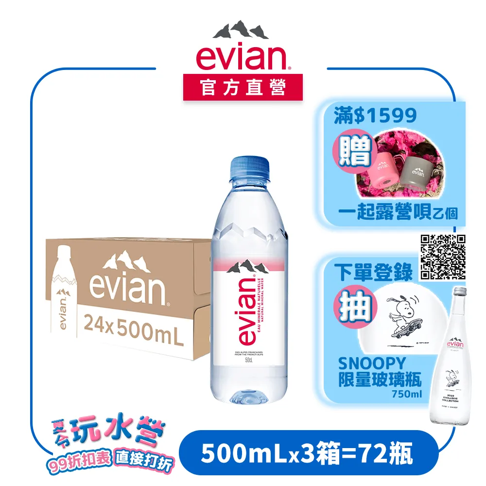 evian 天然礦泉水(500ml/6入) 歷史價格詳細信息