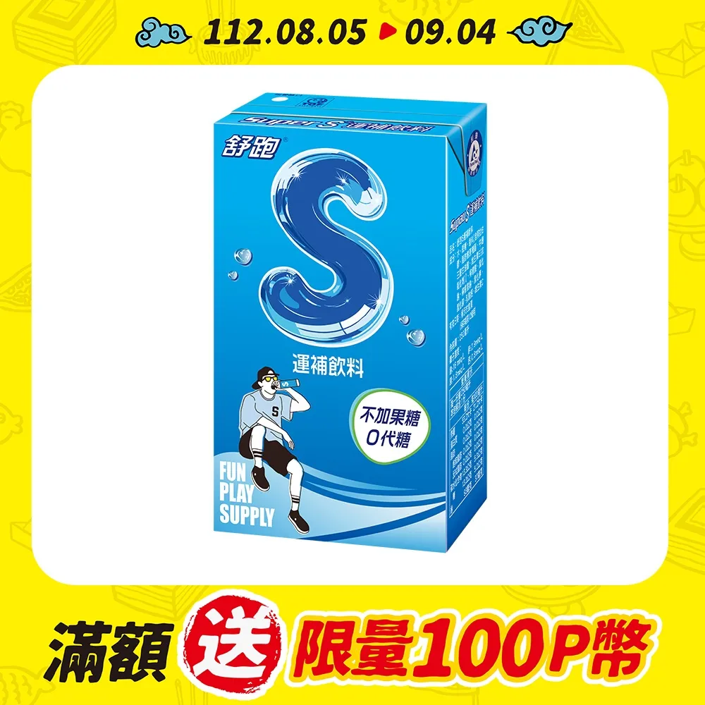 舒跑 250ml x 24【家樂福】 歷史價格詳細信息