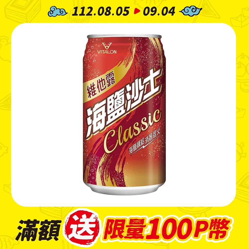 【維他露】維他露海鹽沙士330mlx24入/箱 歷史價格詳細信息