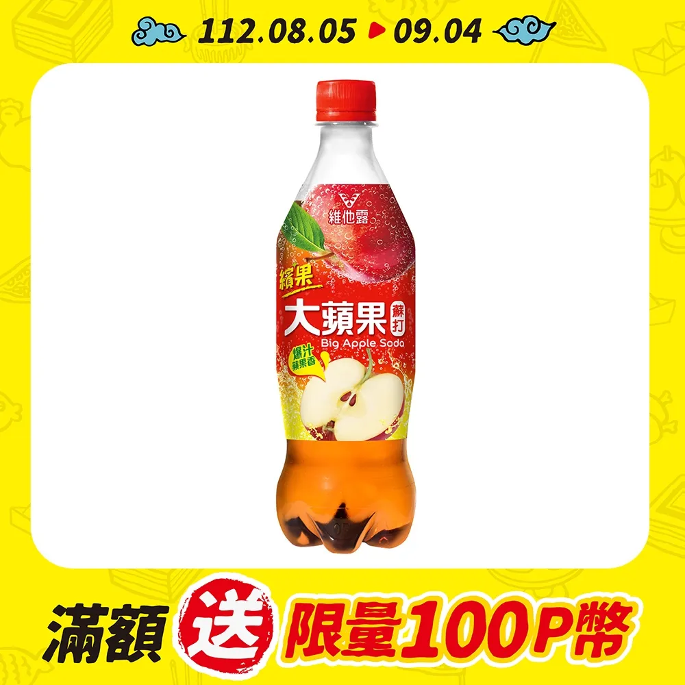 維他露蘋果蘇打610m/24瓶 1箱570元高雄市(任選3箱)屏東市(任選5箱)免運費配送到府貨到付款可 歷史價格詳細信息