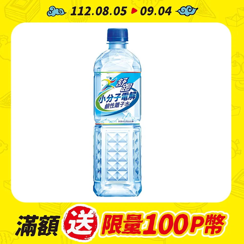 舒跑 鹼性離子水 850ml x 20【家樂福】 歷史價格詳細信息