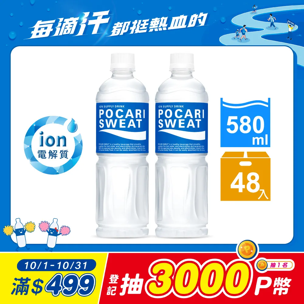寶礦力水得-580ml(24入/箱)x2箱 價格比較,價格查詢,歷史價格詳細信息