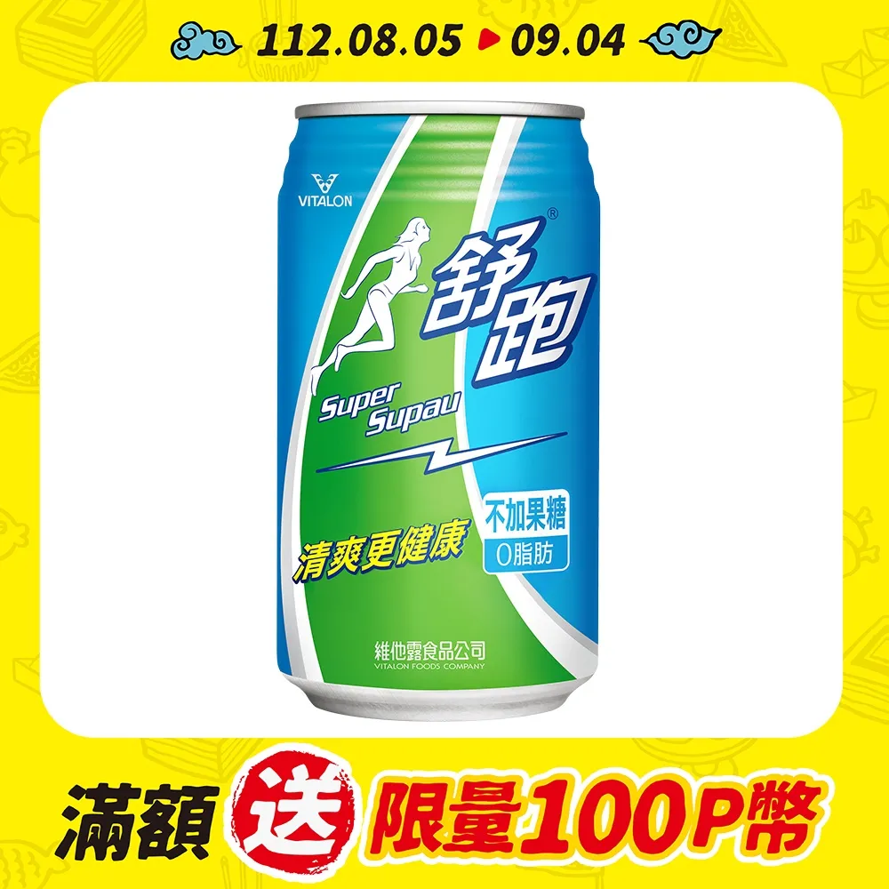 【舒跑】運動飲料335ml x3箱(共72入) 歷史價格詳細信息