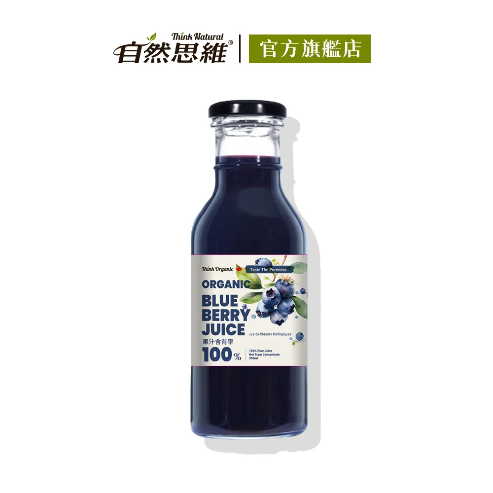 有機思維 有機藍莓原汁(玻璃瓶350ml)┃官方授權經銷 歷史價格詳細信息