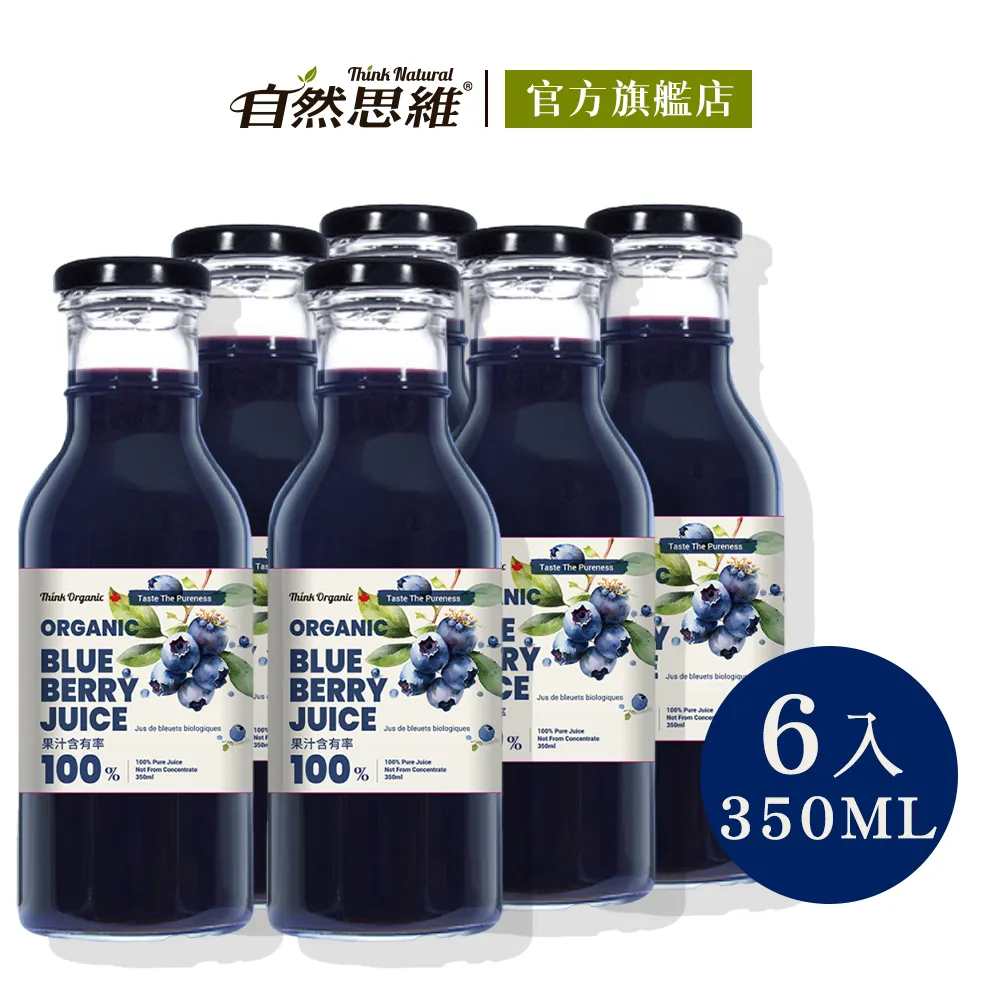 有機思維 有機藍莓原汁(玻璃瓶350ml)┃官方授權經銷 歷史價格詳細信息