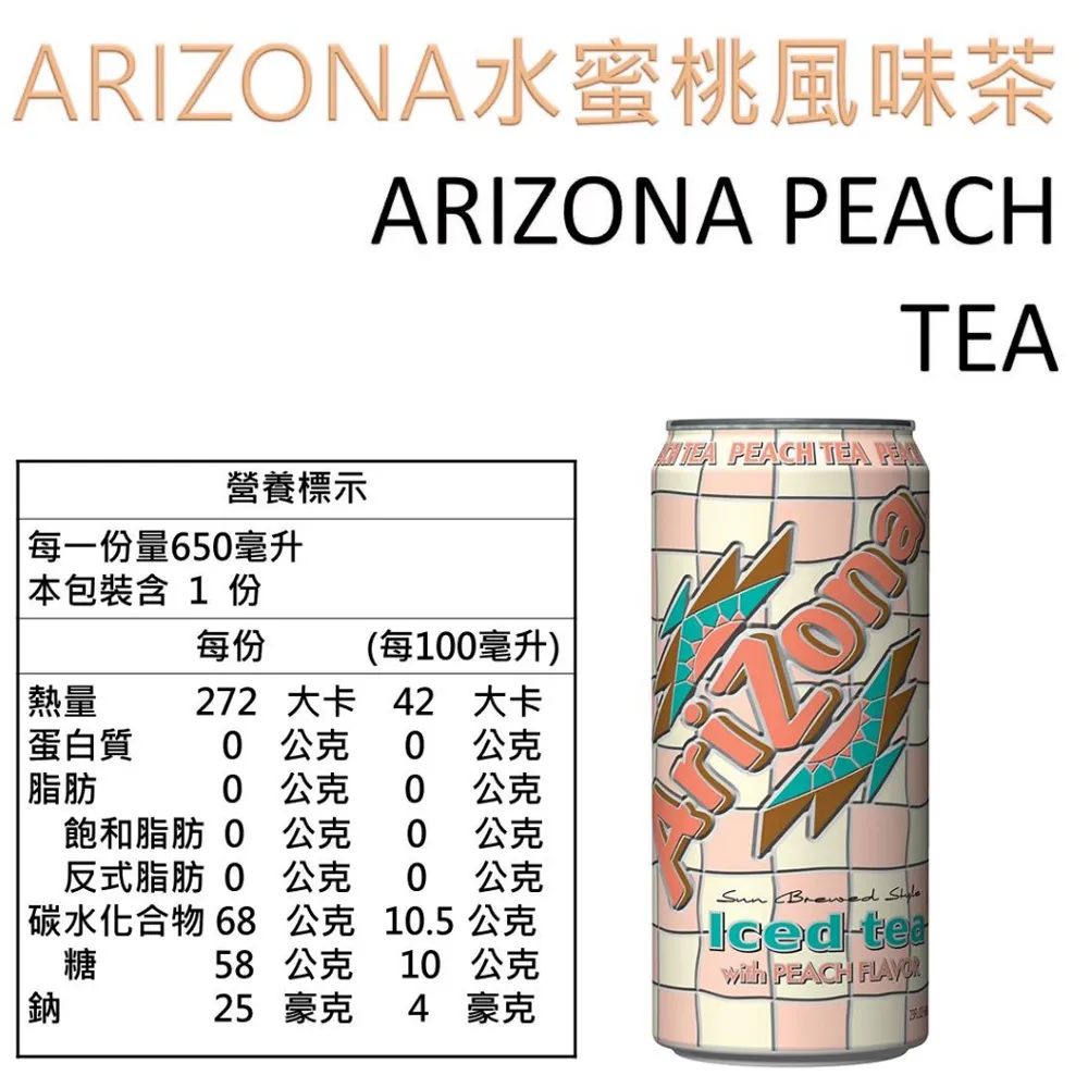 ARIZONA 綠茶/低糖綠茶/微糖綠茶/綜合水果/檸檬/水蜜桃/紅蘋果綠茶  680ml/瓶 多款 現貨 蝦皮直送 歷史價格詳細信息