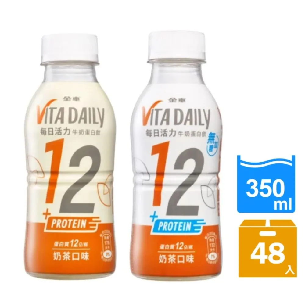 【金車】活力牛奶蛋白飲(無糖)-奶茶口味(350ml)｜24瓶/箱 歷史價格詳細信息