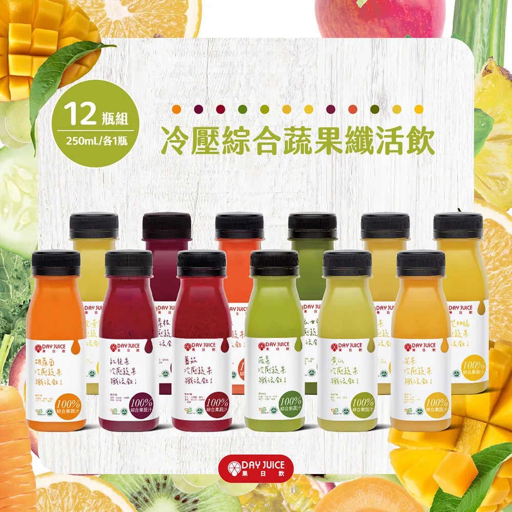 Day Juice 果日飲 冷壓鮮榨蔬果汁纖活1-6號 (6入) 歷史價格詳細信息