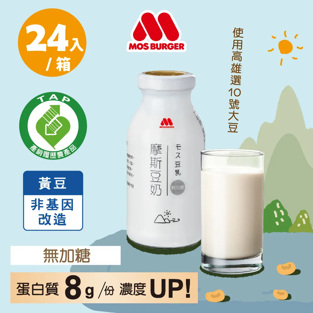 【摩斯漢堡】摩斯豆奶 微糖24入(嚴選國產履歷豆 豆漿 豆奶 豆乳 蛋白質補充新選擇) 歷史價格詳細信息