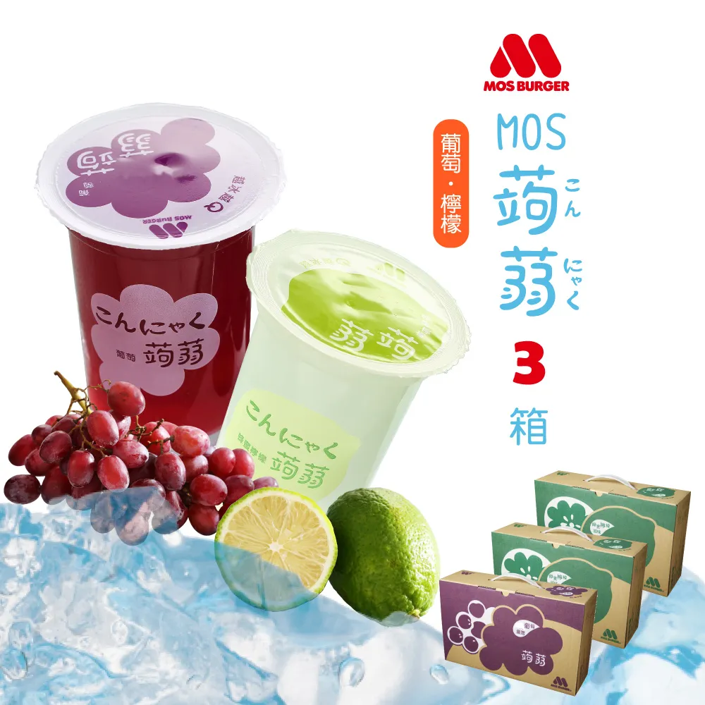 【MOS 摩斯漢堡】蒟蒻x3箱(共45入;最短效期2025.01.04) 歷史價格詳細信息