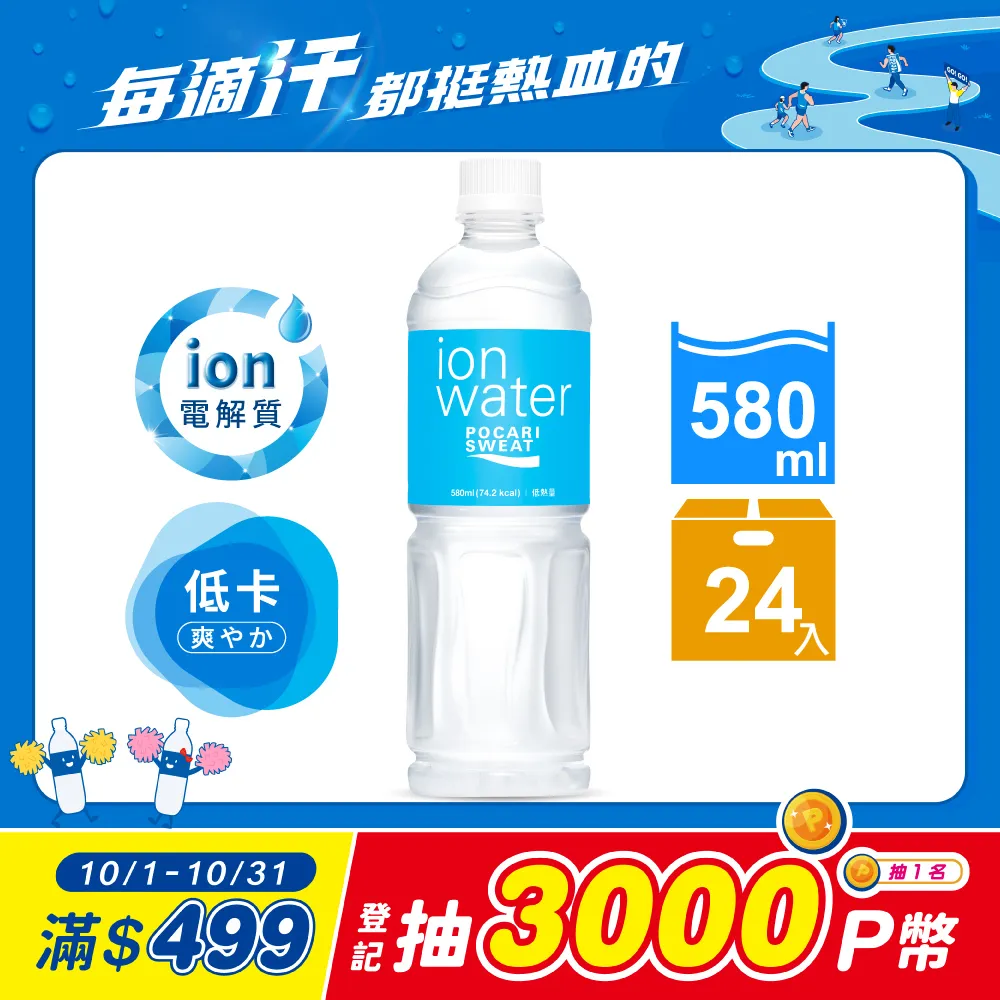 寶礦力水得ion water運動飲料4瓶/組  【大潤發】 歷史價格詳細信息