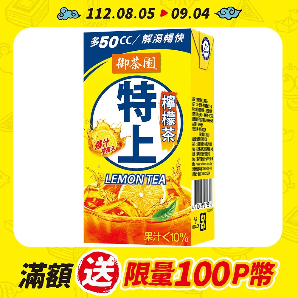 御茶園 特上檸檬茶300ml(24入/箱) 歷史價格詳細信息