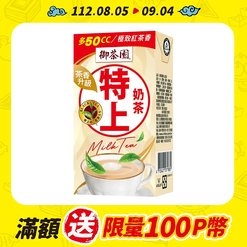 御茶園特上奶茶250ml×6入 歷史價格詳細信息