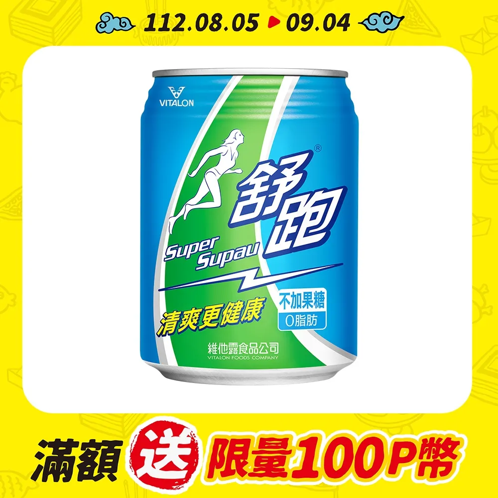 維他露 舒跑S運補飲料250ml(單入)【小三美日】DS013479 歷史價格詳細信息