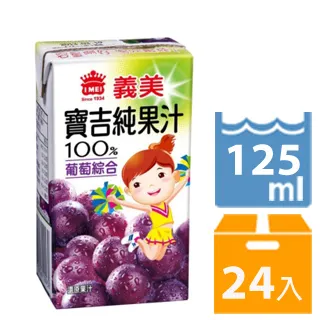 義美寶吉純果汁葡萄125ml毫升 x 6Bottle瓶【家樂福】 歷史價格詳細信息