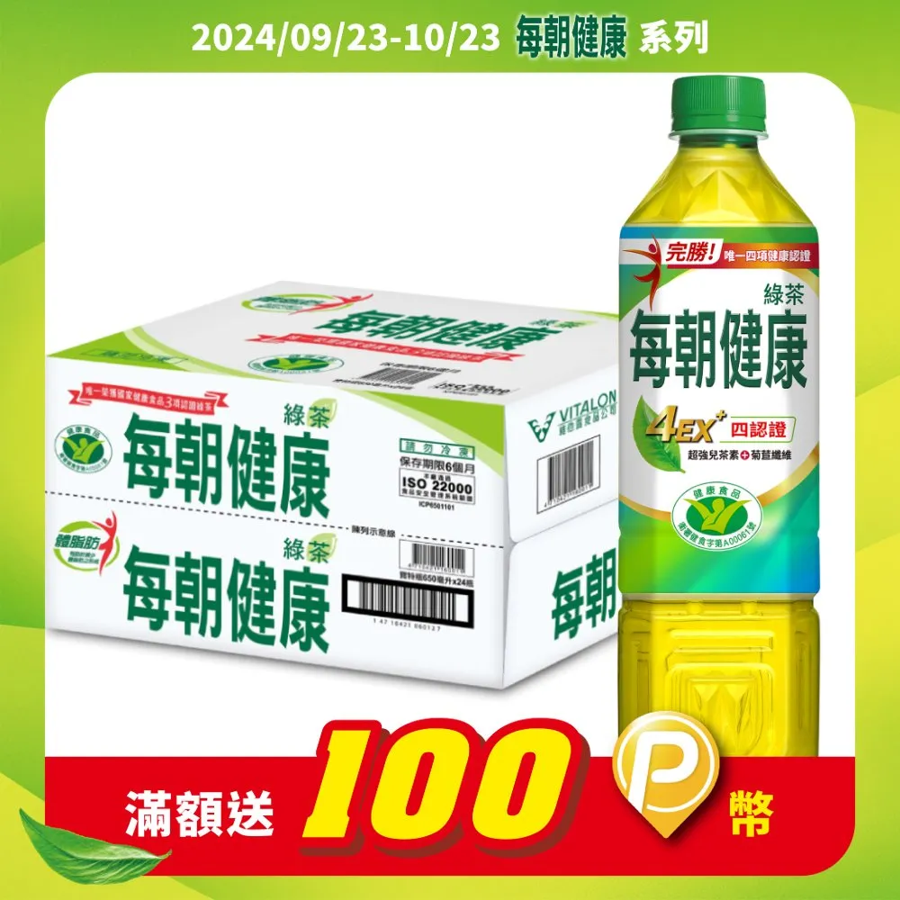 【每朝健康】綠茶/熟藏紅茶-無糖650mlx24入/箱 歷史價格詳細信息
