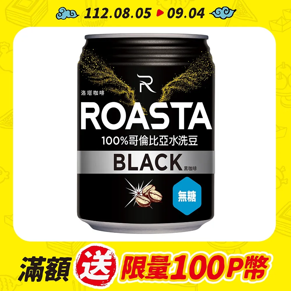 ROASTA洛塔耶加雪菲風味455ml/24入(1箱800元未稅)高雄市任選3箱.屏東市任選5箱免運費配送到府貨到付款 歷史價格詳細信息