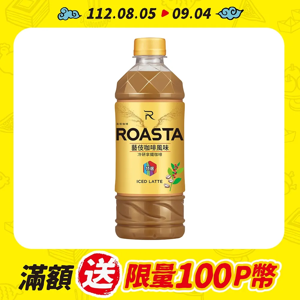 ROASTA洛塔耶加雪菲風味455ml/24入(1箱800元未稅)高雄市任選3箱.屏東市任選5箱免運費配送到府貨到付款 歷史價格詳細信息