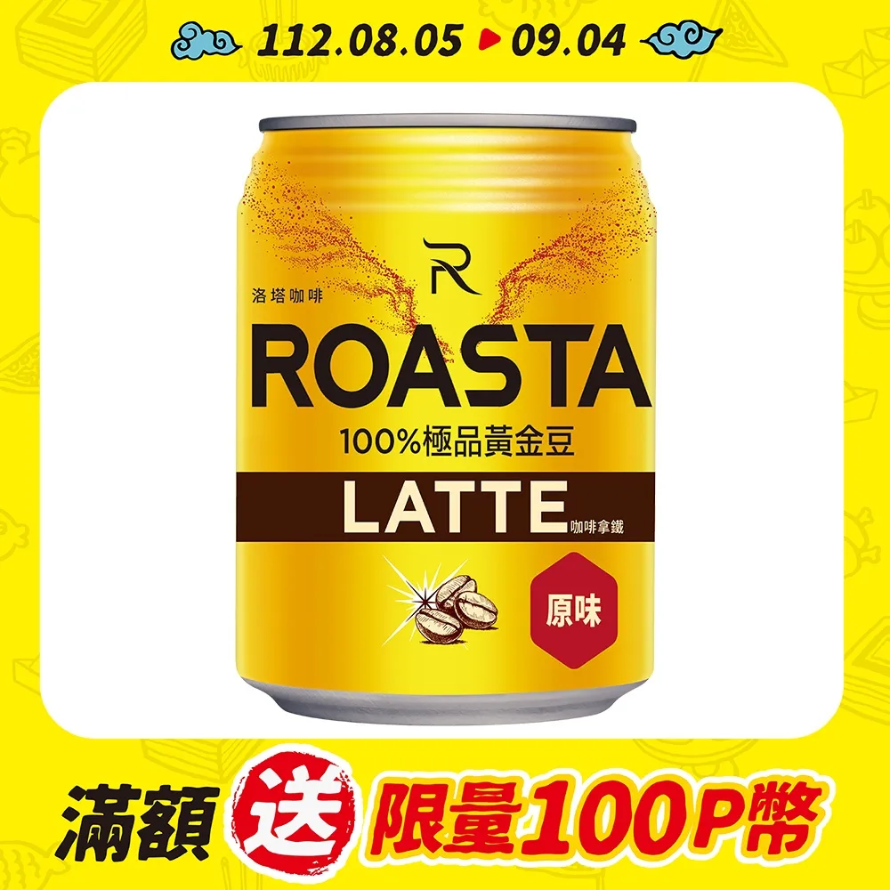 ROASTA洛塔耶加雪菲風味455ml/24入(1箱800元未稅)高雄市任選3箱.屏東市任選5箱免運費配送到府貨到付款 歷史價格詳細信息