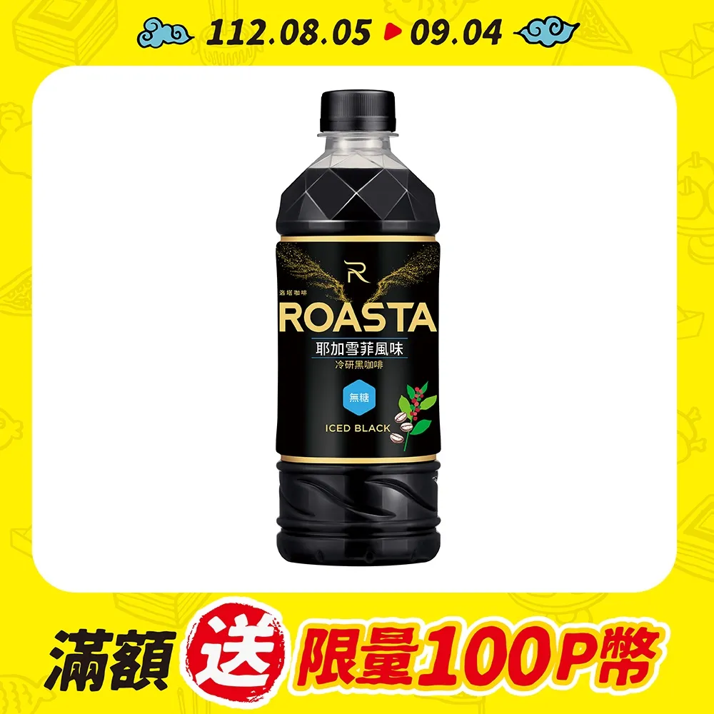 ROASTA洛塔耶加雪菲風味455ml/24入(1箱800元未稅)高雄市任選3箱.屏東市任選5箱免運費配送到府貨到付款 歷史價格詳細信息