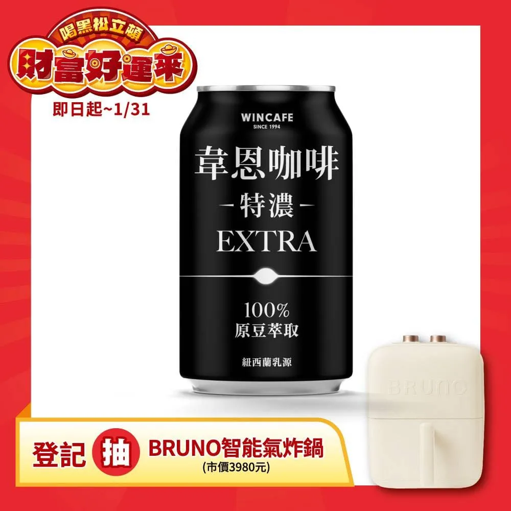 韋恩特濃咖啡320ml x 4【愛買】 歷史價格詳細信息