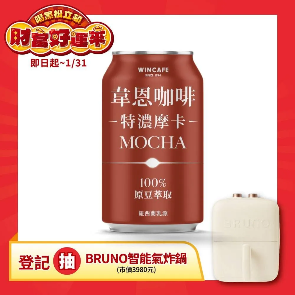 韋恩特濃咖啡320ml x 4【愛買】 歷史價格詳細信息
