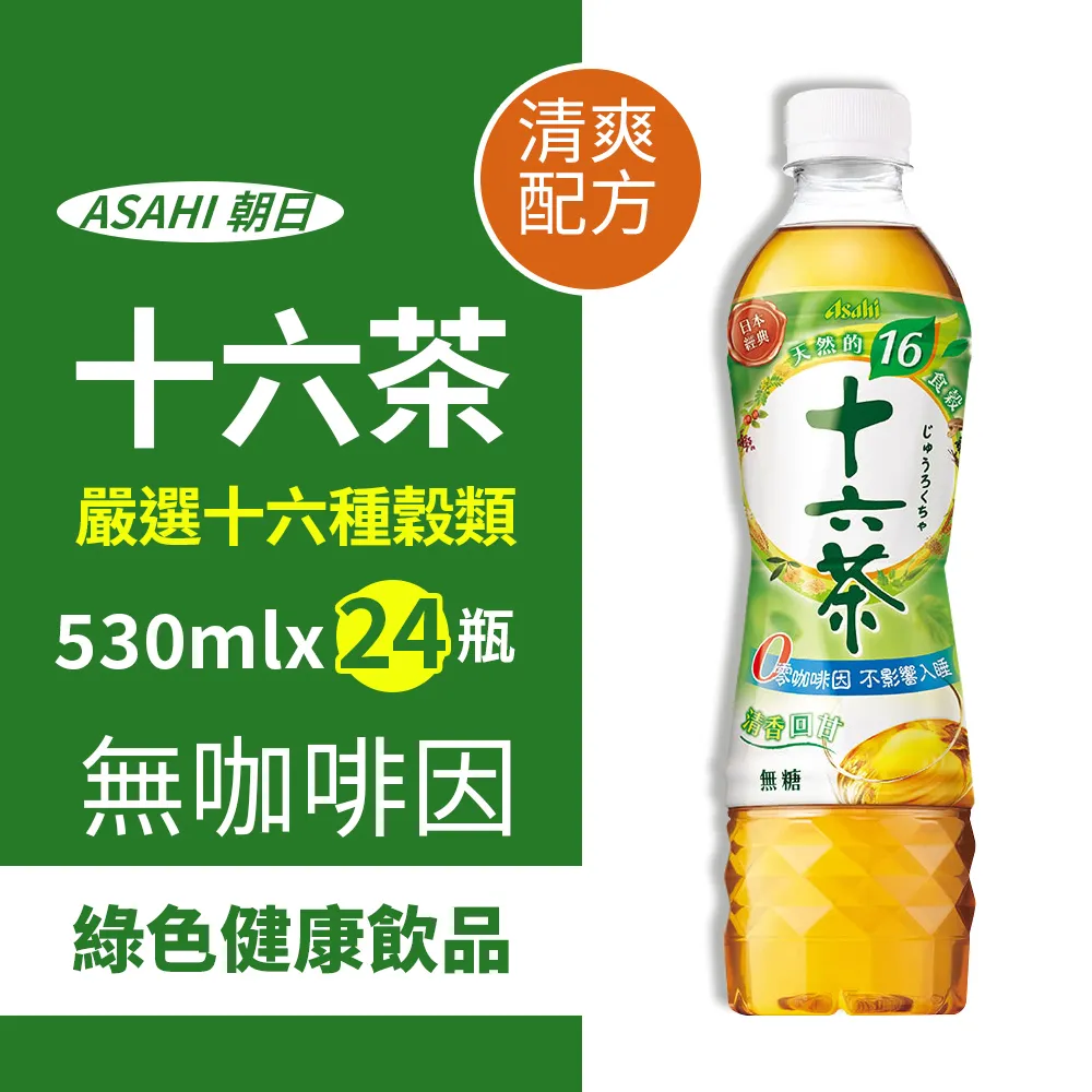 【ASAHI 朝日】十六茶零咖啡因豆乳奶茶530mlx24入/箱(奶茶般的濃郁感 ! !) 歷史價格詳細信息