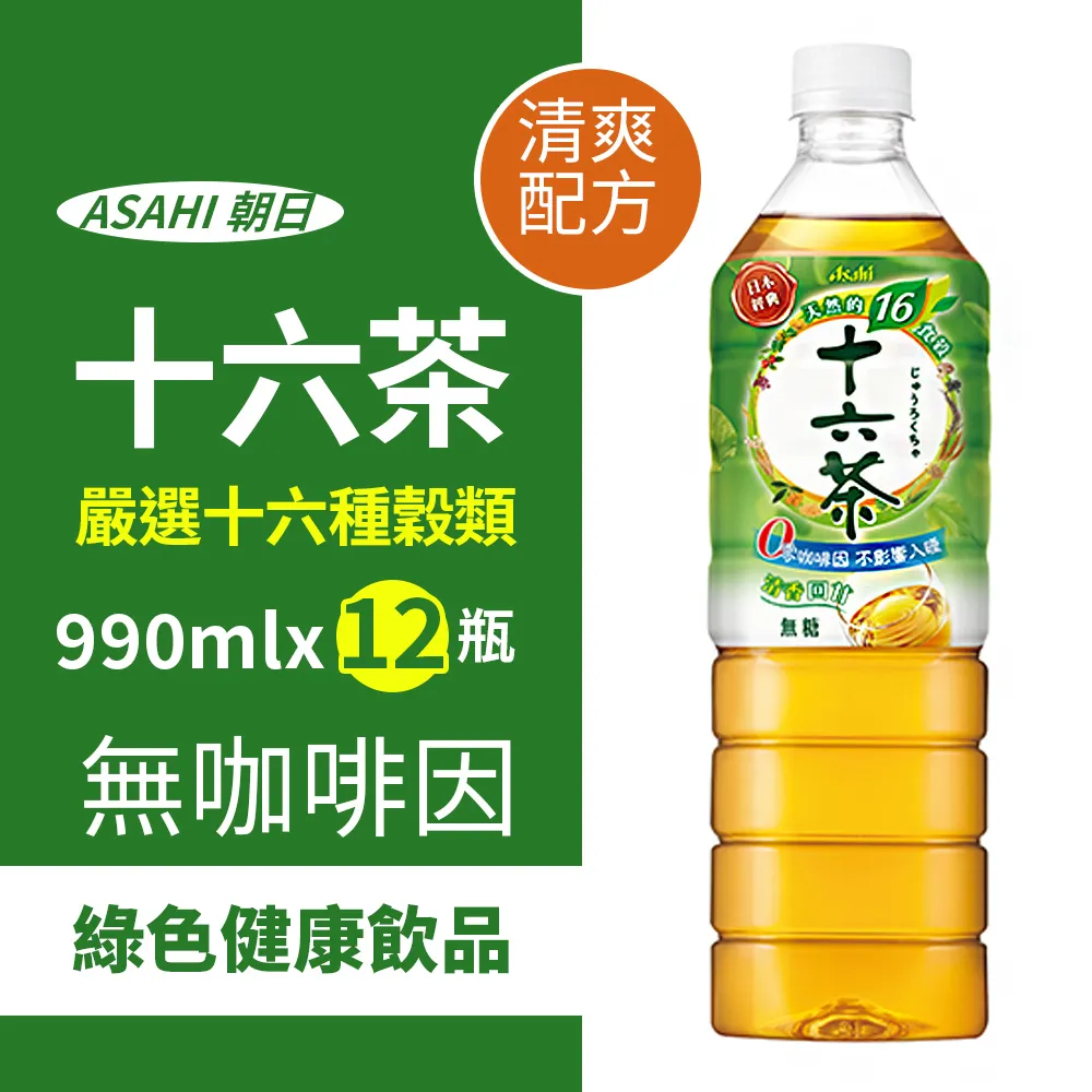 【ASAHI 朝日】十六茶零咖啡因豆乳奶茶530mlx24入/箱(奶茶般的濃郁感 ! !) 歷史價格詳細信息