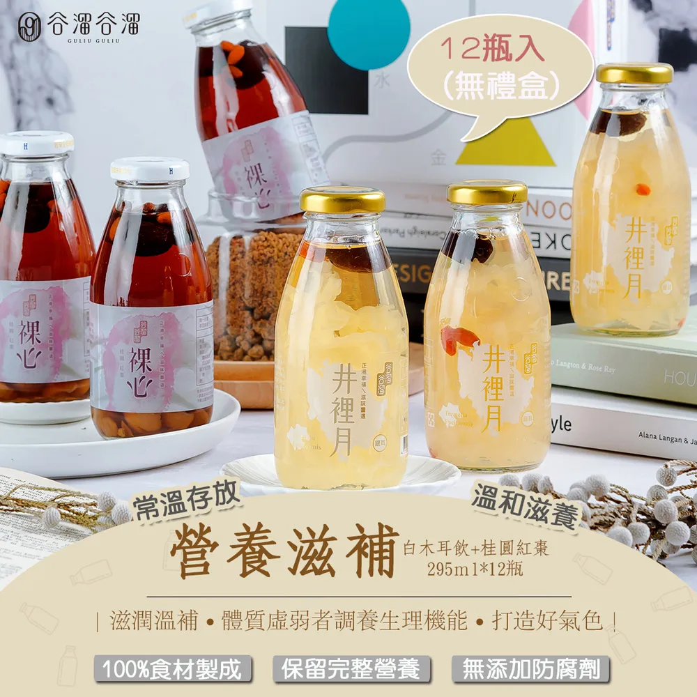 【谷溜谷溜官方直營】黑瓊露(黑木耳露)無禮盒｜295ml*6瓶-黑木耳 低熱量 木耳 歷史價格詳細信息