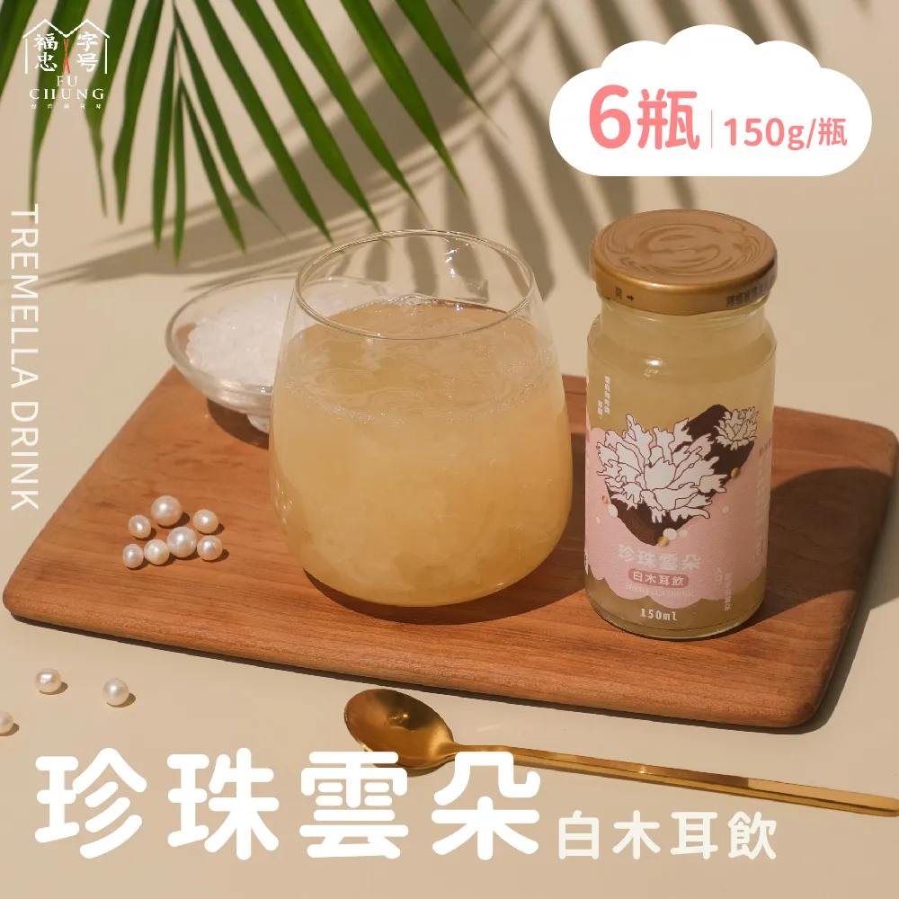福忠字號 珍珠雲朵 白木耳飲 150g瓶裝 [JENPIN饌] 歷史價格詳細信息