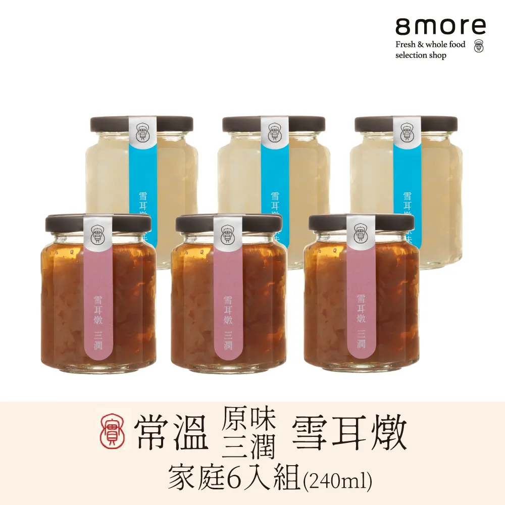 【8more】雪耳鮮燉・植物燕窩禮盒(白木耳植物燕窩禮盒) 歷史價格詳細信息