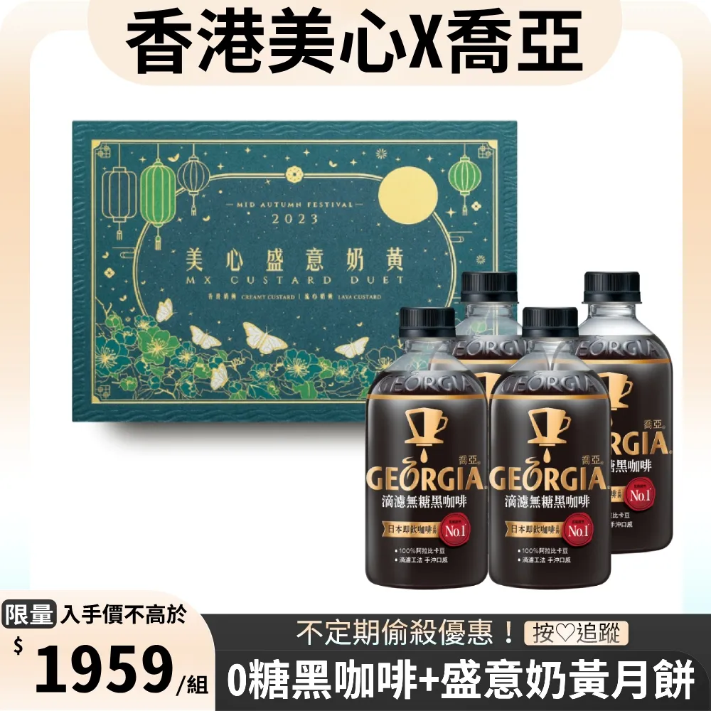 喬亞滴濾無糖黑咖啡 350ml PET x4  【大潤發】 歷史價格詳細信息