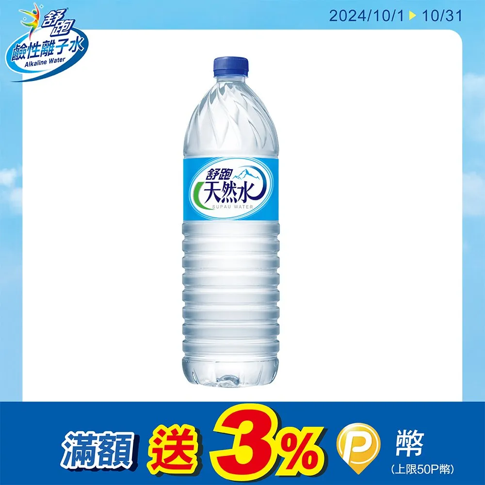 舒跑 1500ml x 12【家樂福】 歷史價格詳細信息