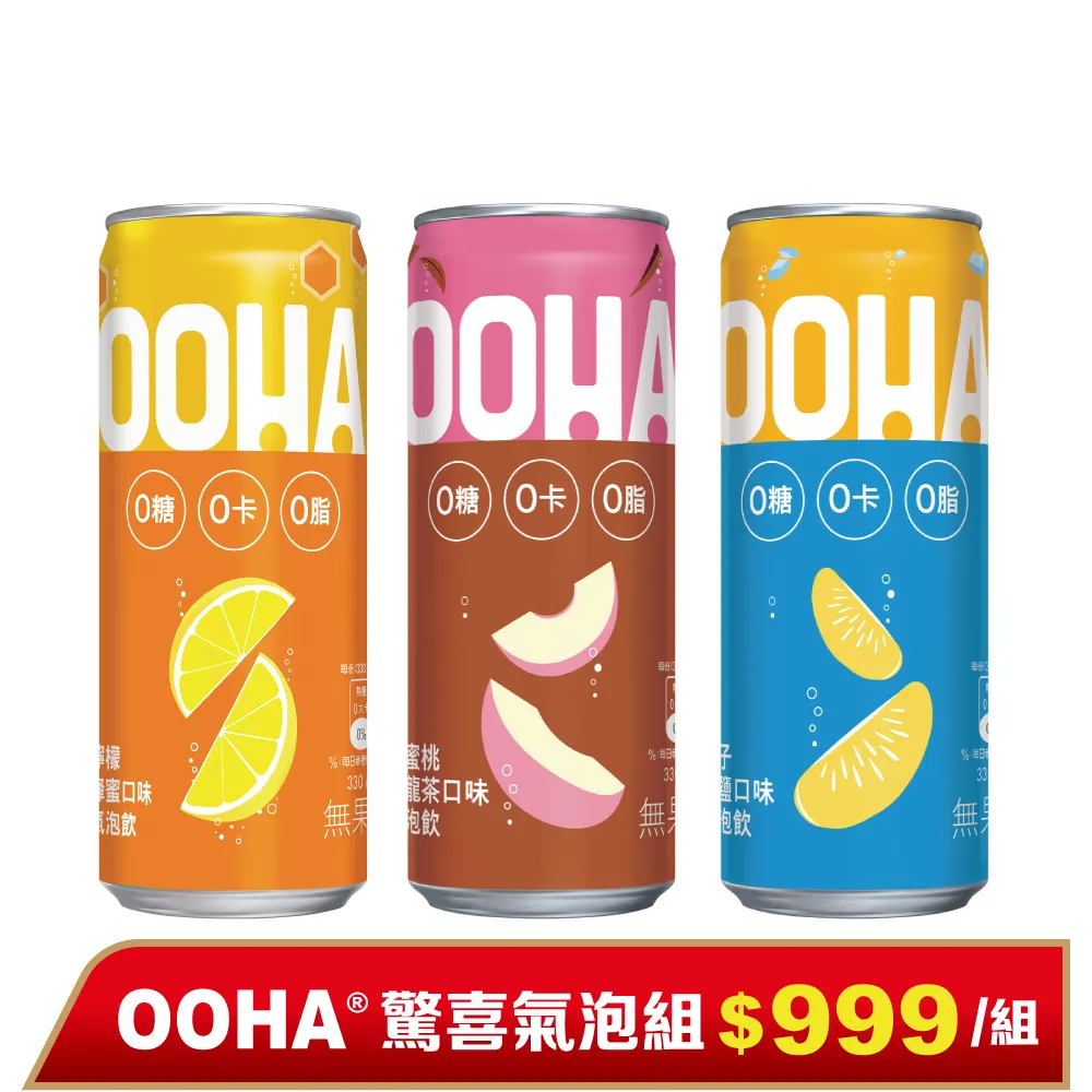 【OOHA】驚喜氣泡組 易開罐330mlx3箱 共72入(柚子海鹽/水蜜桃烏龍茶/檸檬蜂蜜) 歷史價格詳細信息