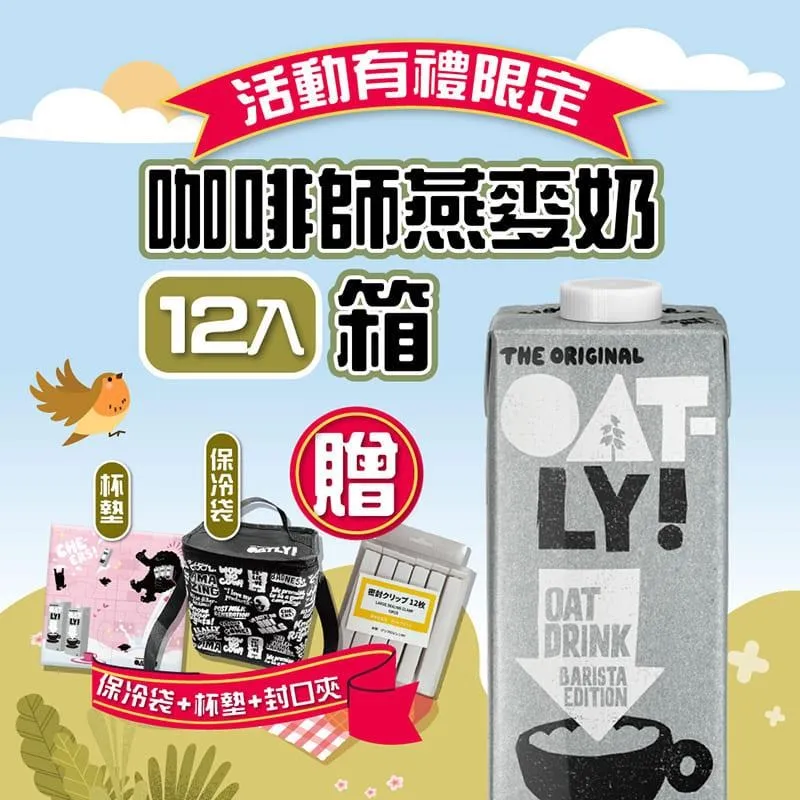 Oatly咖啡師燕麥奶1000ml X團購 6入 歷史價格詳細信息